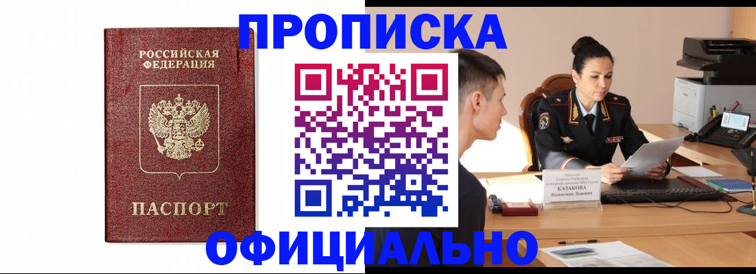 прописка от собственника в Котельниче