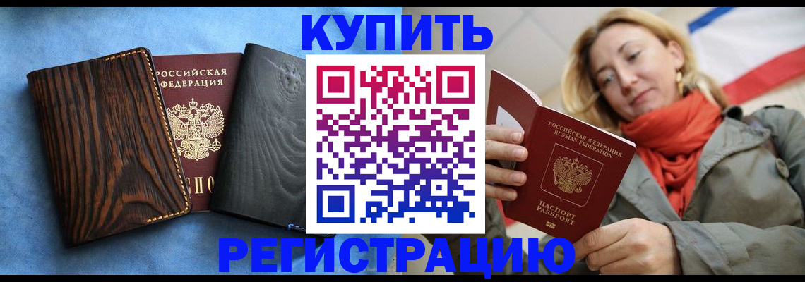 временная регистрация недорого в Котельниче